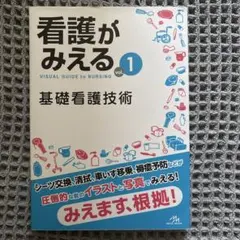 看護がみえる vol.1〜vol.4 【4冊セット】 看護がみえる vol.4 第1版 - メルカリ