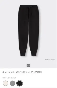 GU ニットジョガーパンツ+E ブラック　S