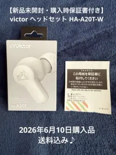 【新品未開封・購入時保証書付き】 victor ヘッドセット HA-A20T-Wのサムネイル