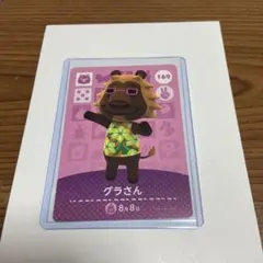 どうぶつの森amiiboカード グラさん