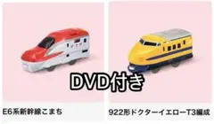 最新ハッピーセットマクドナルド ドクターイエロー➕E6系新幹線こまち➕DVD付き