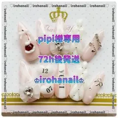 pipi様専用★ネイルチップ★【72h後発送】