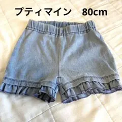 プティマイン　デニム　ショートパンツ　80