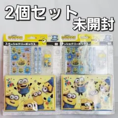 サンスター　ミニオン　ミニオンズ　ステーショナリーボックス　2個セット