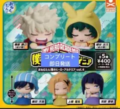 僕のヒーローアカデミア おねむたん　vol.4 ガチャ　全5種　コンプリート