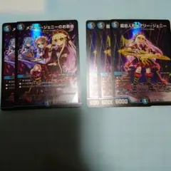 龍后人魚メアリージェニー　3枚　メアリージェニーのお茶会　2枚