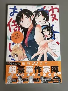 彼女、お借りします　初版　全巻 彼女、お借りします 全巻初版 彼女、お借りします 全巻初版 - メルカリ
