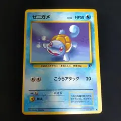 2026年最新】ゼニガメ 旧裏の人気アイテム - メルカリ