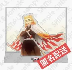 劇場版 鬼滅の刃 無限城編 第1章 場面写そのままアクリルスタンド 煉獄杏寿郎