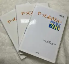 やっておきたい英語長文 300 500 700 河合塾 セット