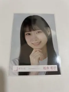 櫻坂46 松本和子 生写真 - メルカリ