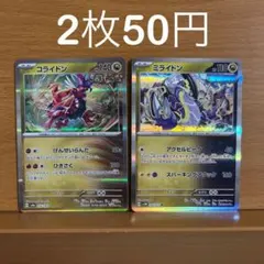 コライドン 122/187 ミライドン 052/071 Koraidonのサムネイル