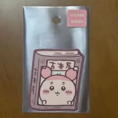 ちいかわ 古本屋のスマホに貼れるサイズのステッカー 本 シール