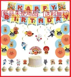 【新品未使用品】豪華 アンパンマン 風船 誕生日 パーティー 飾りセット