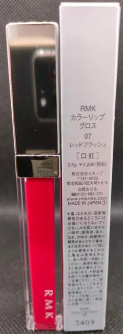 【新品】RMK カラーリップグロス / 07 レッド フラッシュ