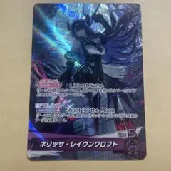 ホロカ　OSR ネリッサ・レイヴンクロフト