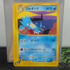 【ポケモンカード】地図にない町（ゴルダック）【旧裏】超美品 ポケモンカード e ゴルダック ○拡張パック第2弾 地図にない町 021/092