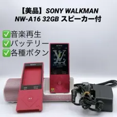 【極美品】SONY WALKMAN NW-A45 モンスターハンター：ワールド ウォークマン®Aシリーズ ＆ h.ear on 2 Wireless NC ＆ h.ear go