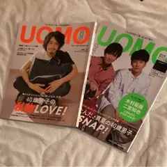 UOMO 8月号 9月号