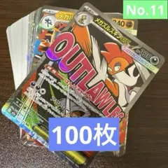 【No.11】ポケモンカード まとめ売り 100枚 MA入り