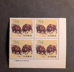 琉球切手ドラゴン1968激レア２枚 □お買い得価格□1957～62年に発行された「琉球記念切手」 全20種