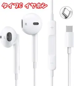 イヤホン タイプc 有線 Type-C接続 音量調節 【iPhone15/16】