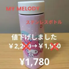 マイメロディ ステンレスボトル子ども用水筒Hot＆Coolのサムネイル