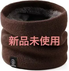 ネックウォーマー メンズ レディース 防寒 防風 冬用 保温 裏起毛 ブラウン