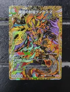 【即日発送】デュエマ　魔誕の封殺ディアス Z　シークレット　SR