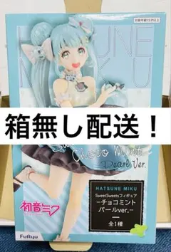 初音ミク SweetSweets チョコミント パールver.