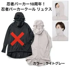 最新版　2025 忍者パーカー　新リュクス　忍者クールパーカー　グレー UVカット加工 肌の露出を抑える 忍者パーカークール リュクス