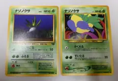 【AI査定済】ポケモンカード 旧裏 ナゾノクサ 2枚セット（LV7 / LV8）