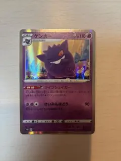 ゲンガーR ライフシェイカー