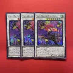 遊戯王　ハーピィレディSC シークレット　3枚