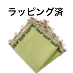 ラッピング済　近沢レース店　【和レース】タオルハンカチ　茶道　イエローグリーン