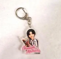 なにわ男子　道枝駿佑　キーホルダー