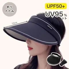 サンバイザー（ブラック）UVカット UPF50+ 折りたたみ つば広 旅行