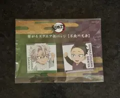 鬼滅の刃 全集中展 繋がるスクエア缶バッジ 不死川実弥 不死川玄弥