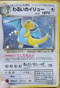 2025年最新】わるいカイリュー 旧裏の人気アイテム - メルカリ