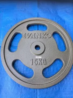 IVANKO 15KG バーベルプレート ①（28mm用）のサムネイル