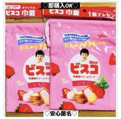 【新品❤️未使用】glico江崎グリコ✖︎オリジナルビスコ巾着⭐️いちご2個セット