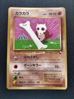 カラカラ_「月刊コロコロコミック98年4月号」 おまけカード PROMO 第1