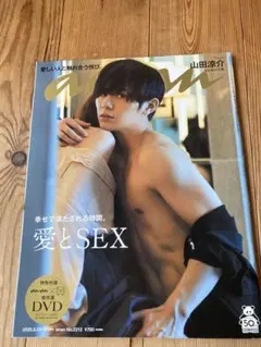 anan No.222 特別付録DVD付き