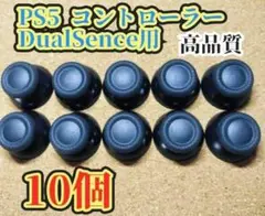 PS5コントローラーDualSence用サムステックキャップ黒 互換品 高品質