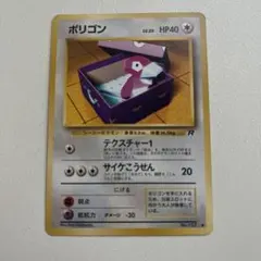 旧裏ポケモンカードポリゴン ○ 第4弾拡張パック ロケット団 - メルカリ