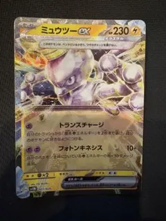 ミュウツーex 001/020