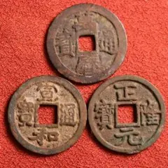 ⭐️2点セット⭐️中国古銭『咸豊元宝』 & 朝鮮古銭『朝鮮通宝』 常平通宝母銭 背戸二四 朝鮮古銭 李氏時代 韓国 硬貨 コイン コレクション