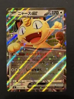 ニャースrr ムニキスゼロ ポケモンカード