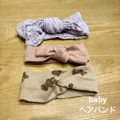 ベビー用ヘアバンド3点セット