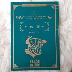 2026年最新】松岡なつき flesh&blood ドラマcdの人気アイテム - メルカリ